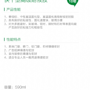 快干型多功能耐候結(jié)構(gòu)膠