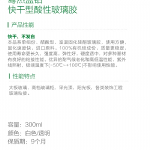 驀然紅藍快干型酸性玻璃膠