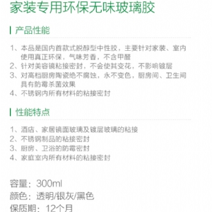 驀然銀鉆家裝專用環(huán)保無(wú)味玻璃膠